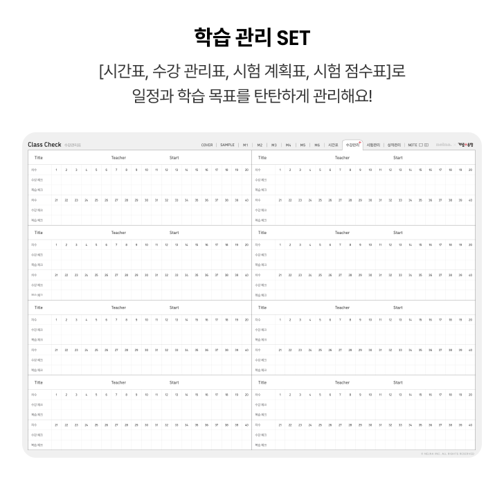 학습 관리 SET - [시간표, 수강 관리표, 시험 계획표, 시험 점수표]로 일정과 학습 목표를 탄탄하게 관리해요!