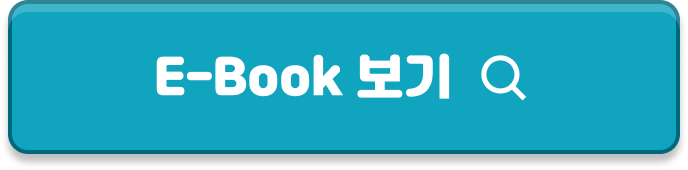 e-book 보기