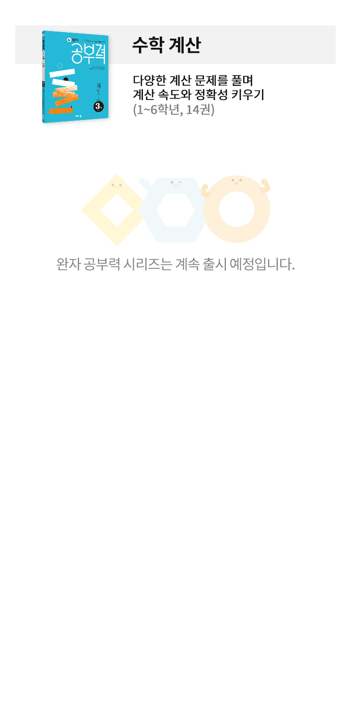 계산력 - 수학 계산