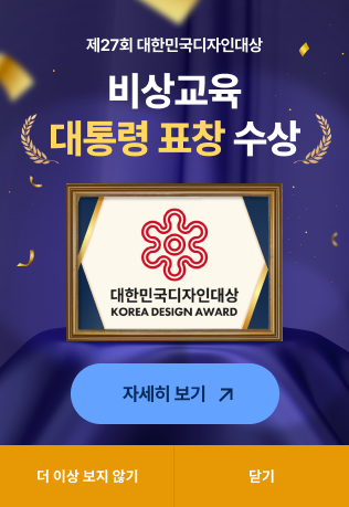 제27회 대한민국디자인대상 비상교육 대통룡 표창 수상