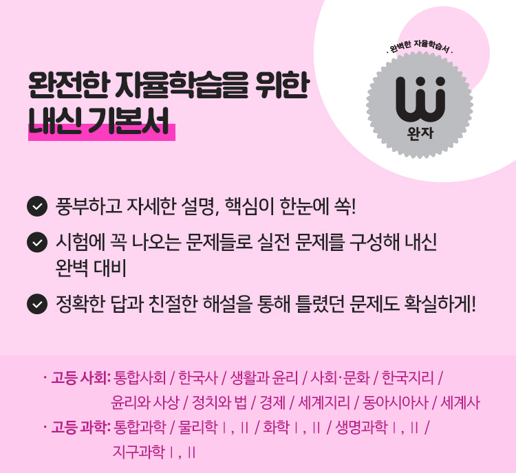 완자