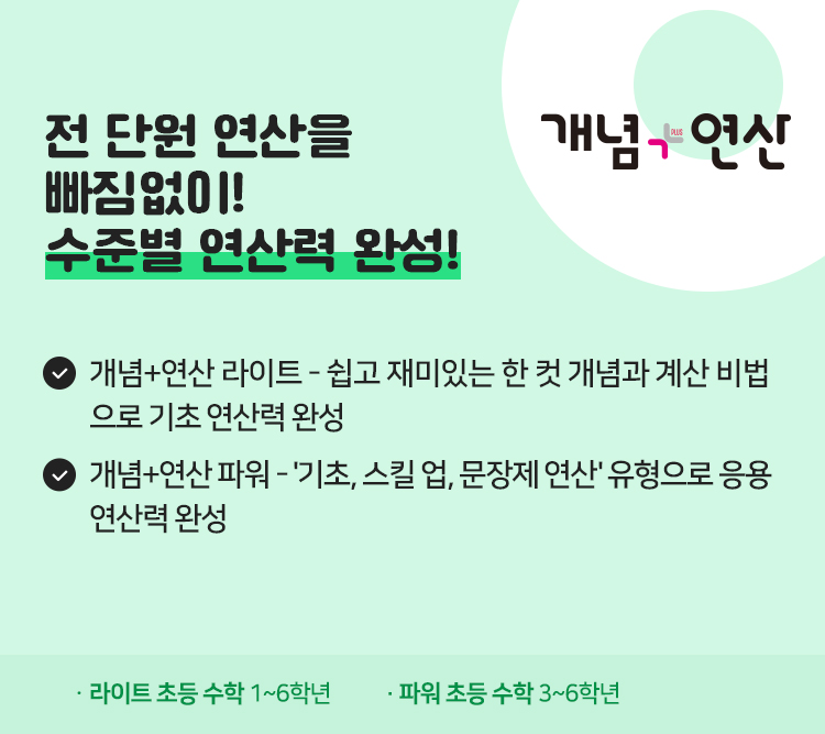 개념플러스연산