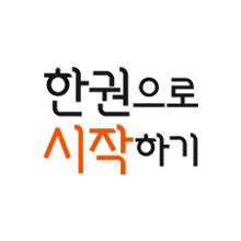 한권으로 시작하기