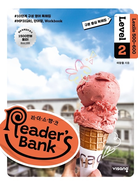 리더스뱅크 초등영어 Level 2