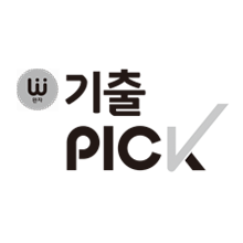 완자 기출PICK