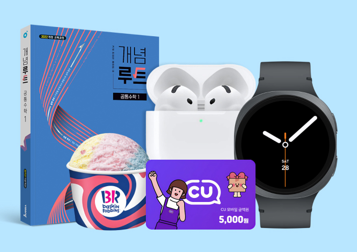 티처스2 방송 기념 이벤트