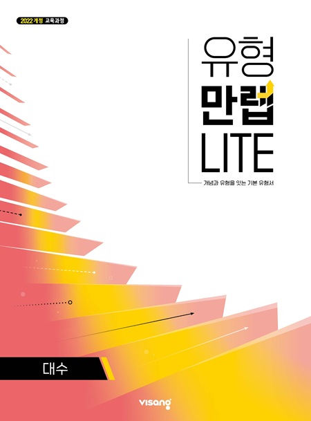 유형만렙 라이트 대수 (22개정)