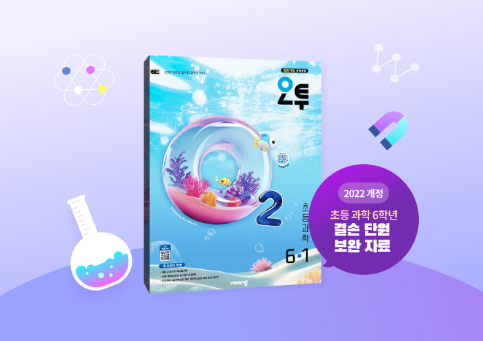 초등 과학 결손 단원 보완 자료 제공