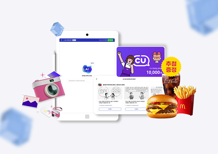 기출탭탭 이벤트