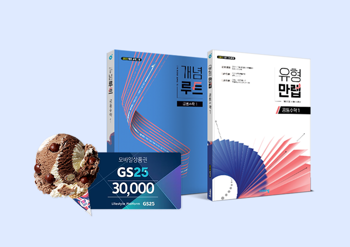 개념루트 유형만렙 체험단 보집